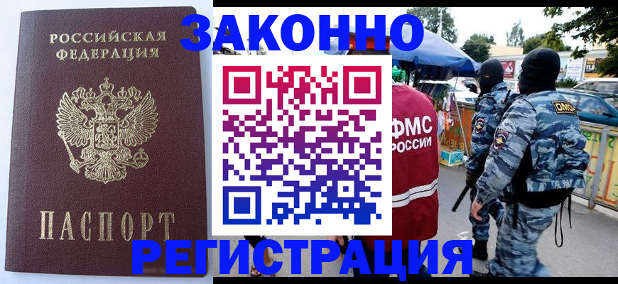 временная регистрация законно в Заволжске